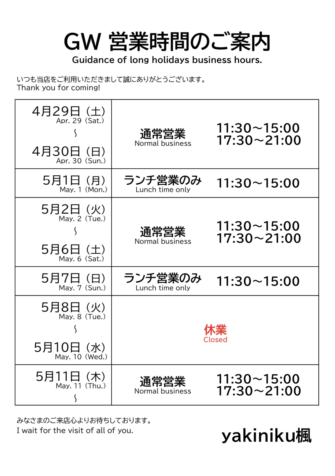 GW営業時間のお知らせ