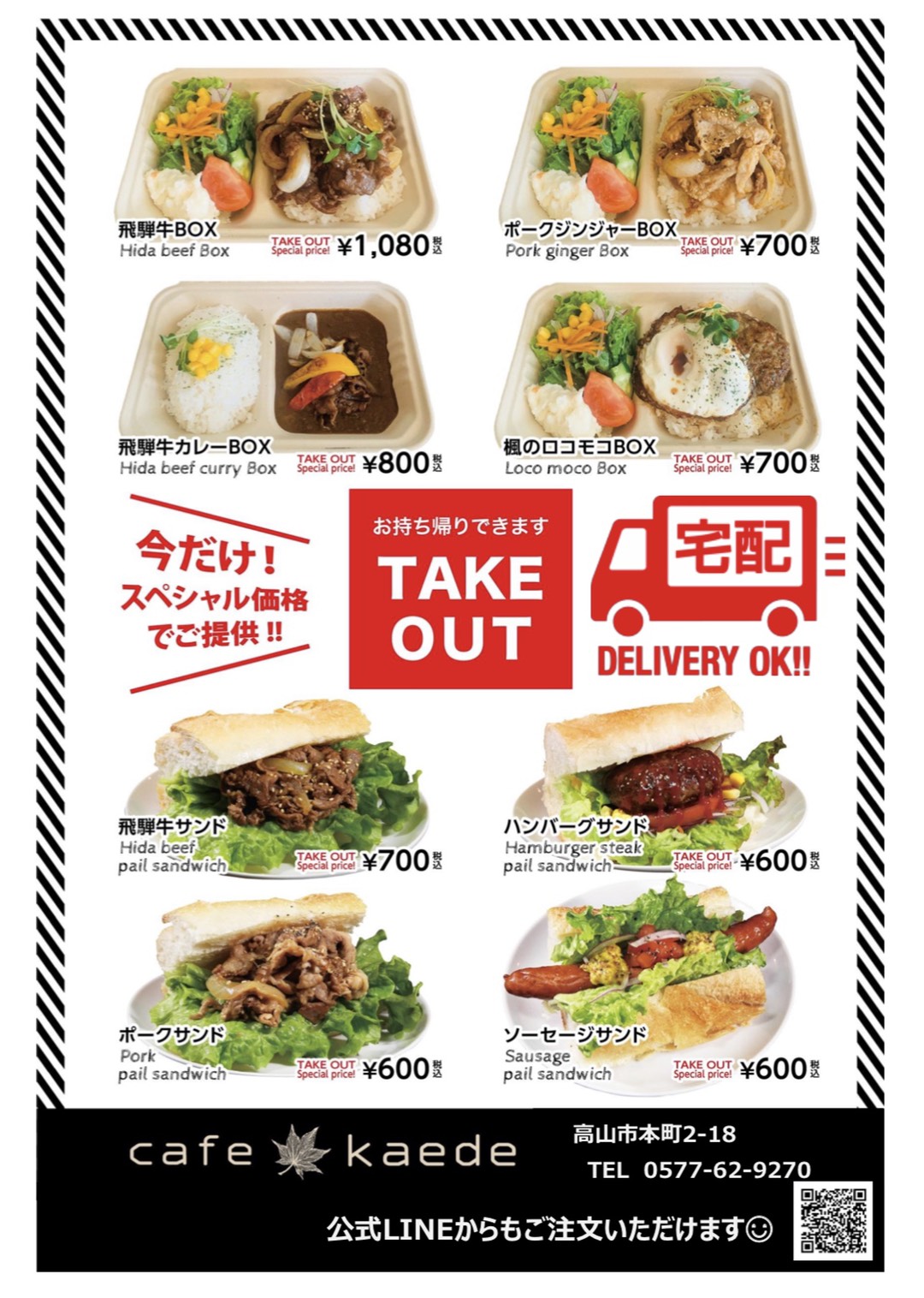 Take Out メニュー