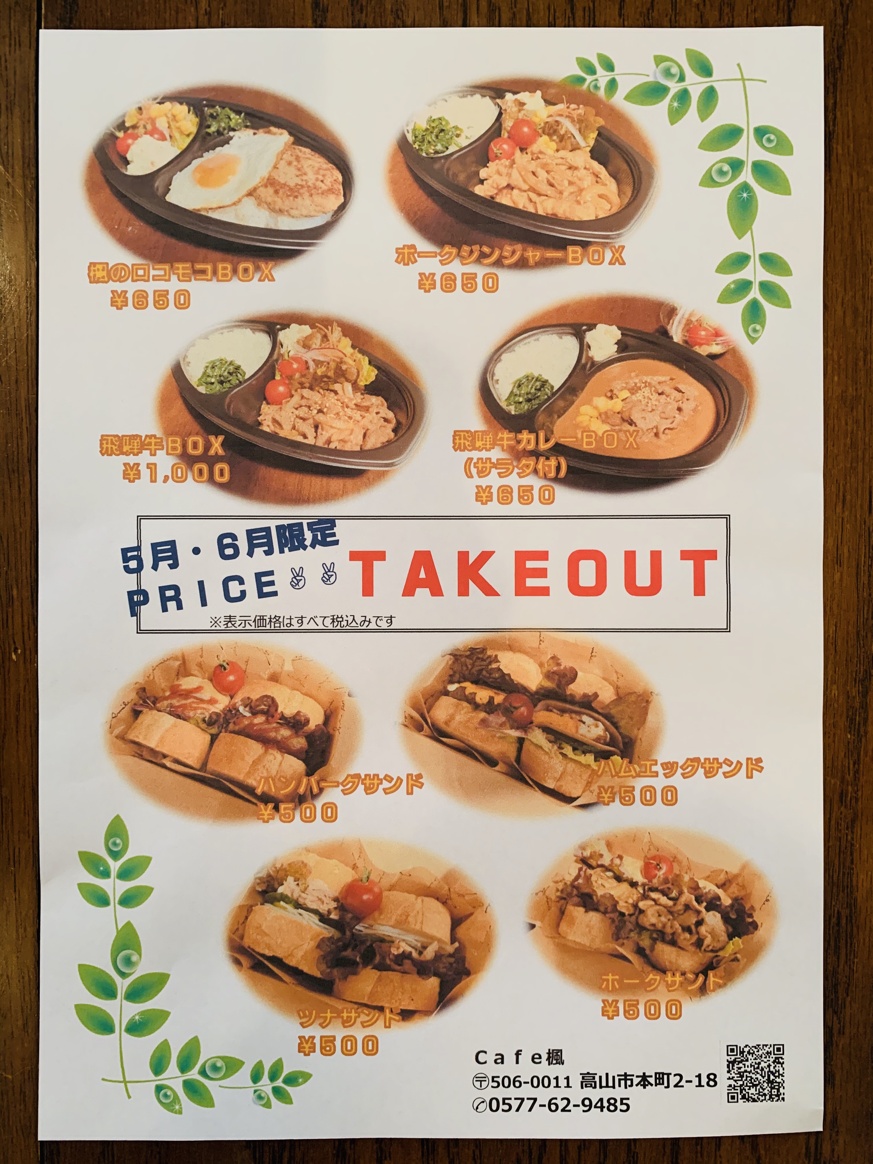 TAKEOUTメニューのご紹介