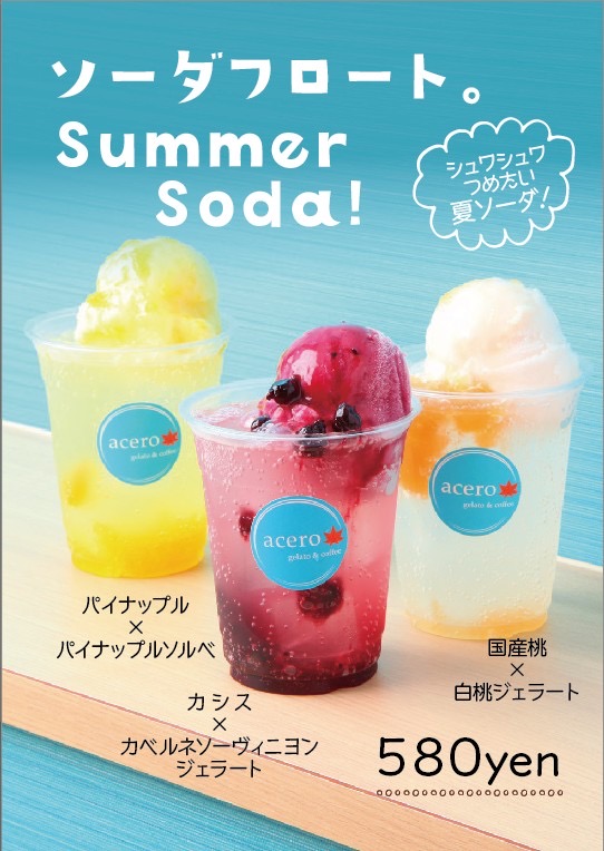 夏限定！新商品♪Part2