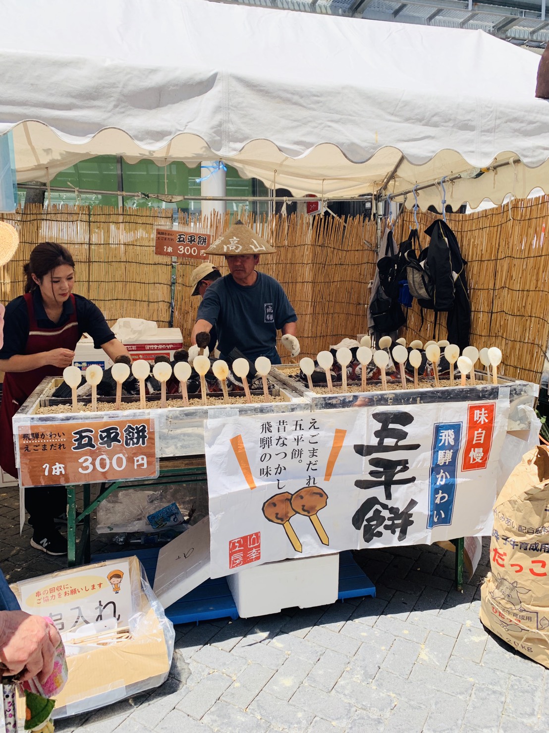 飛騨の味祭りが開催されました